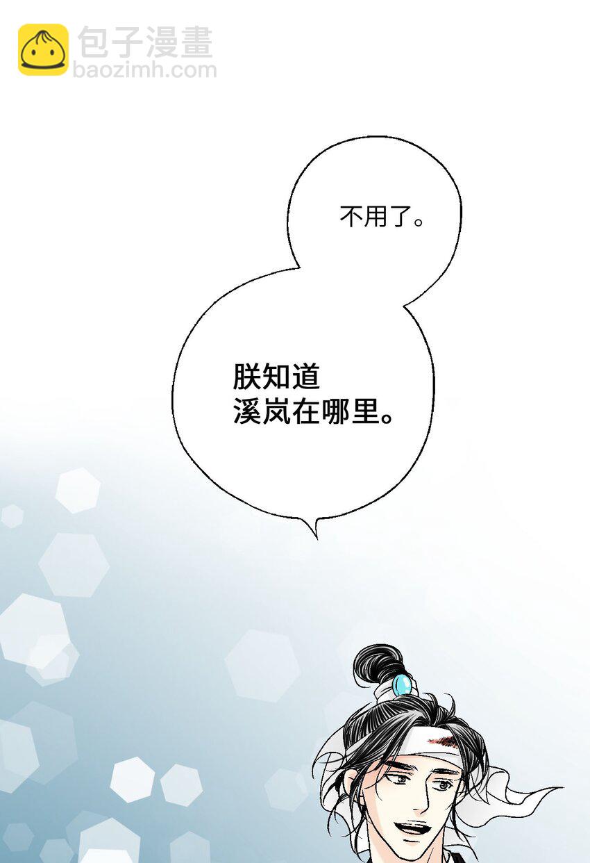 《花雨谣》110 寻人之路 第39页