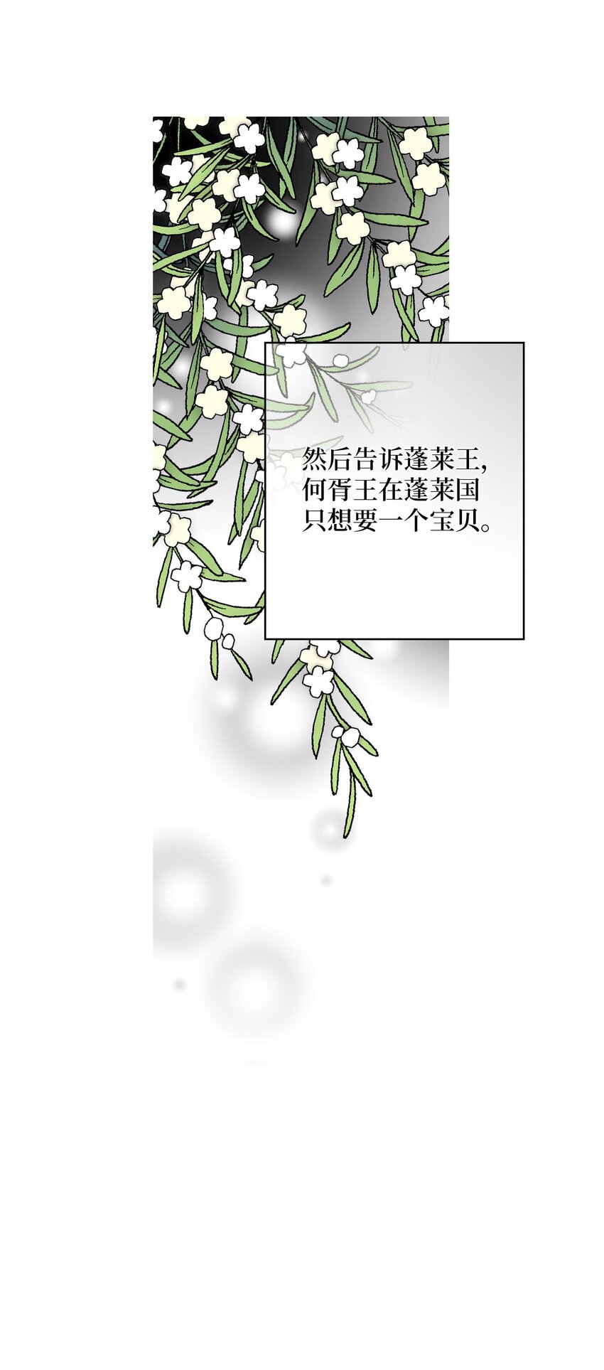 《花雨谣》110 寻人之路 第46页