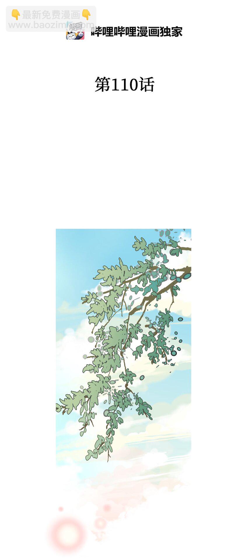 《花雨谣》110 寻人之路 第5页