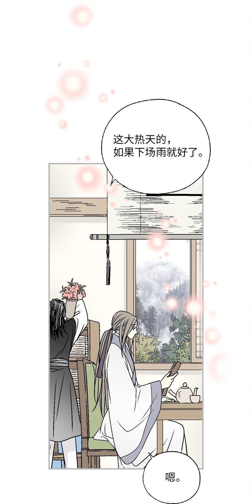 《花雨谣》110 寻人之路 第6页