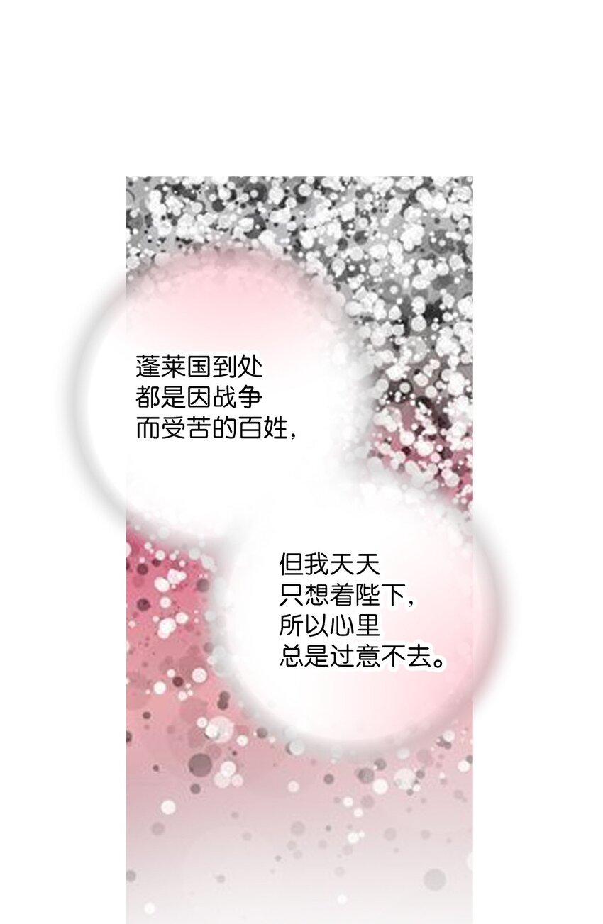 《花雨谣》111 情人相见 第13页