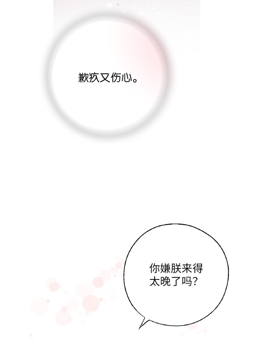 《花雨谣》111 情人相见 第14页