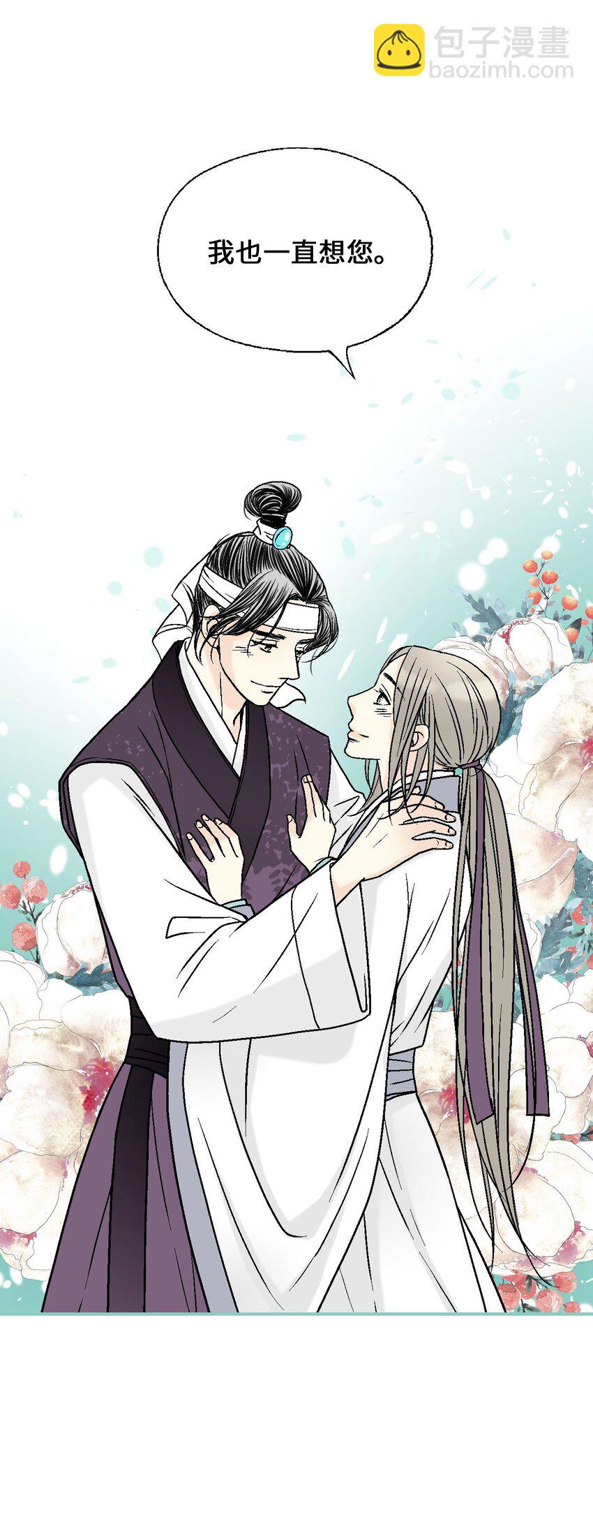 《花雨谣》111 情人相见 第20页