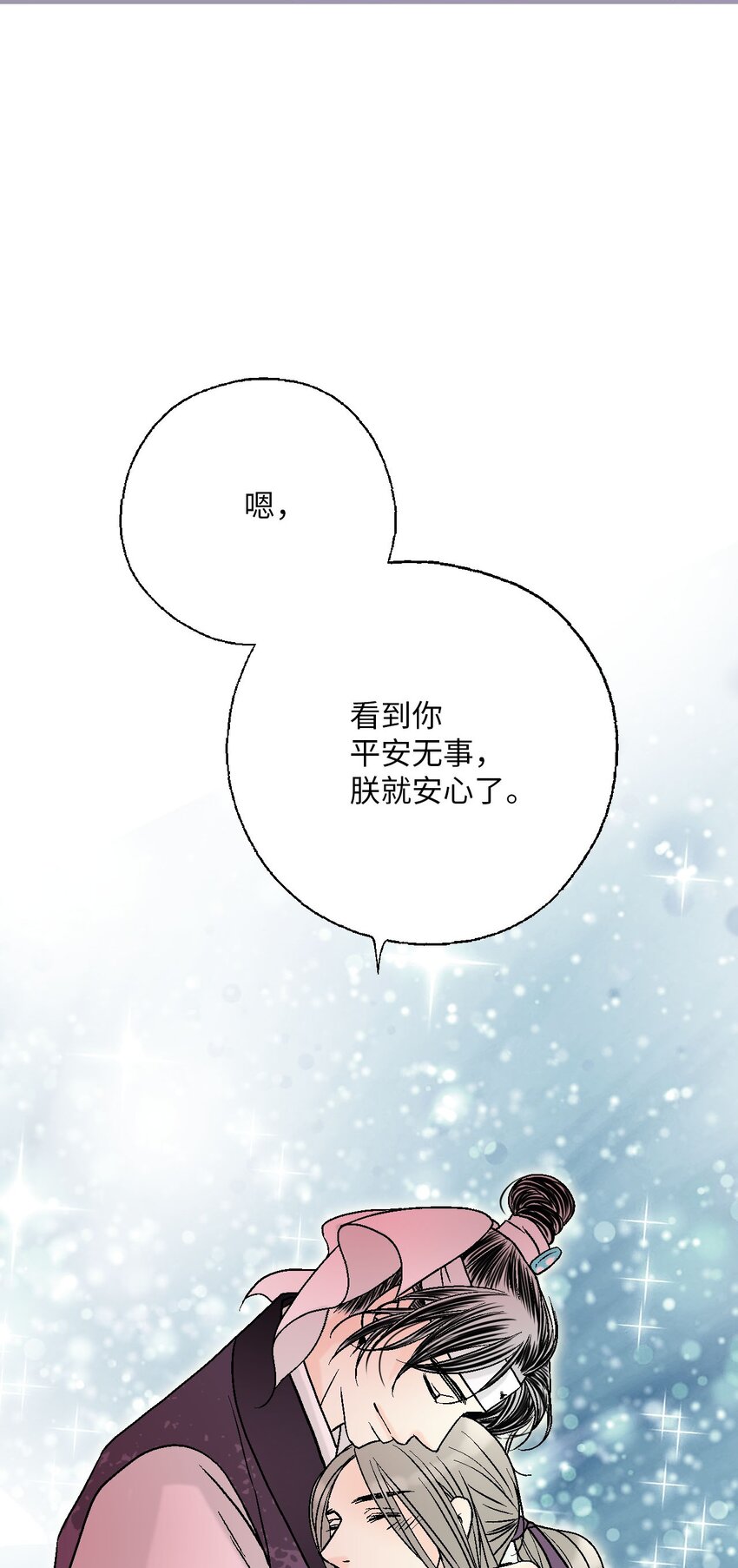 《花雨谣》111 情人相见 第23页