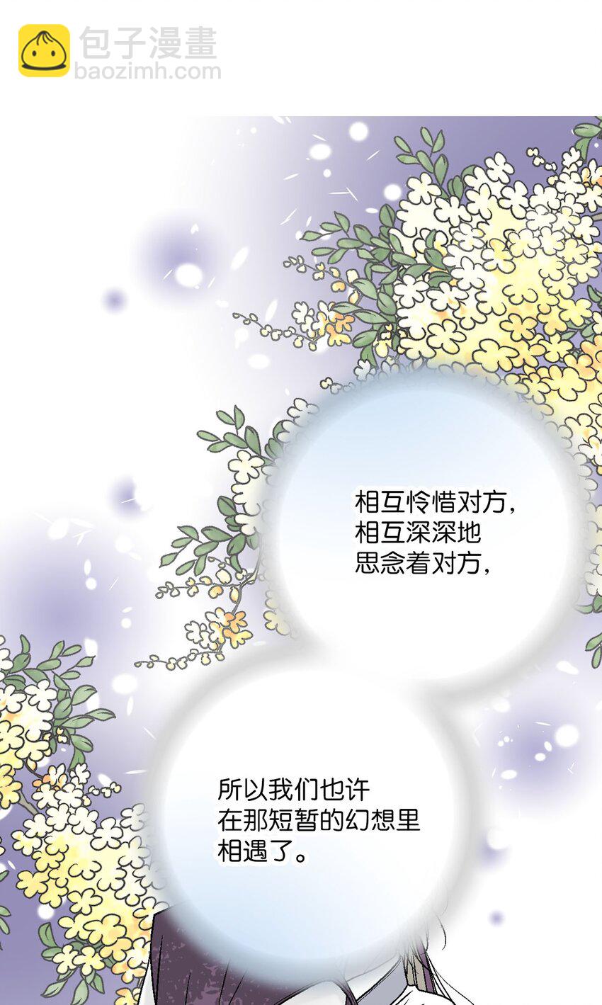 《花雨谣》111 情人相见 第33页