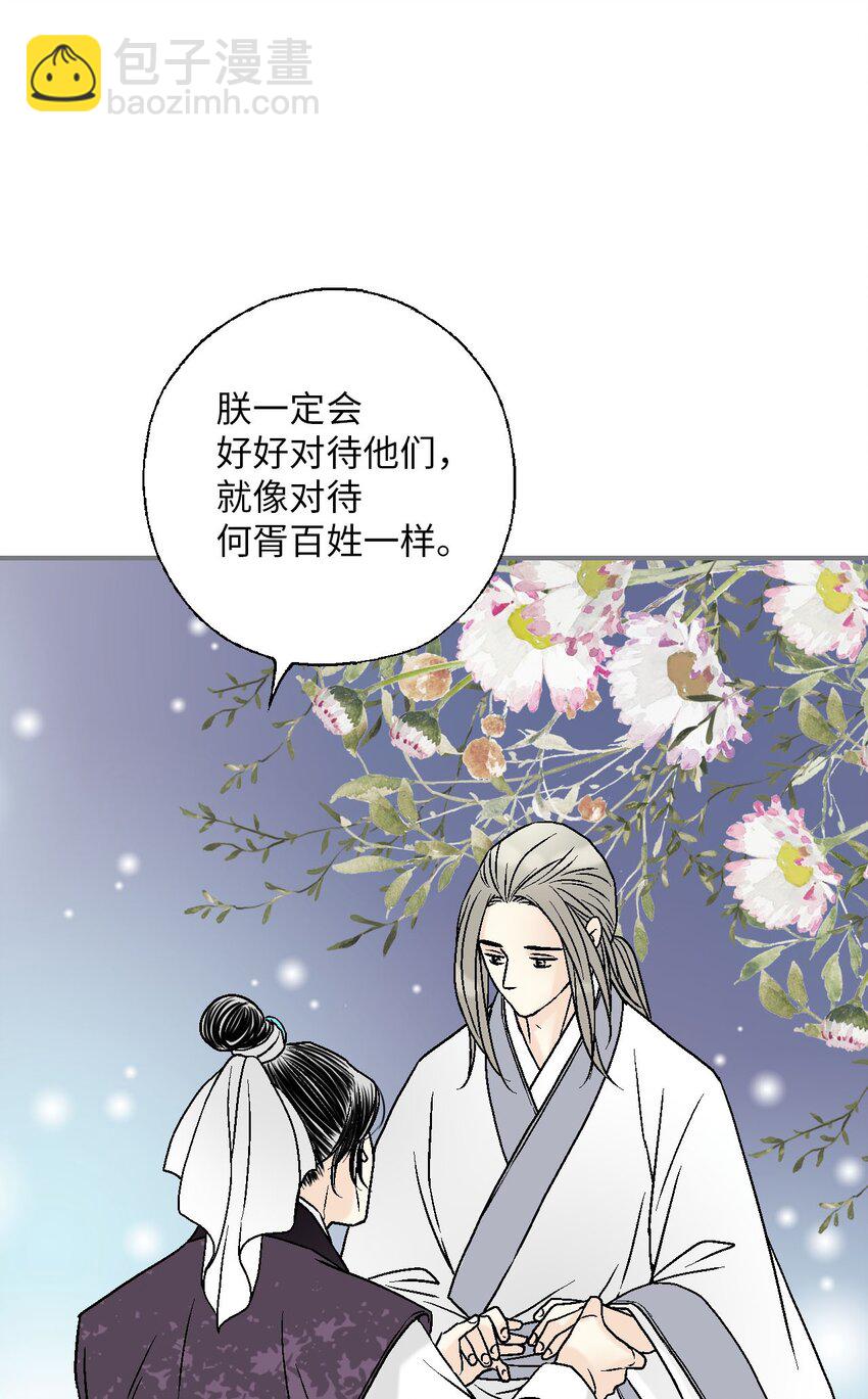 《花雨谣》111 情人相见 第45页