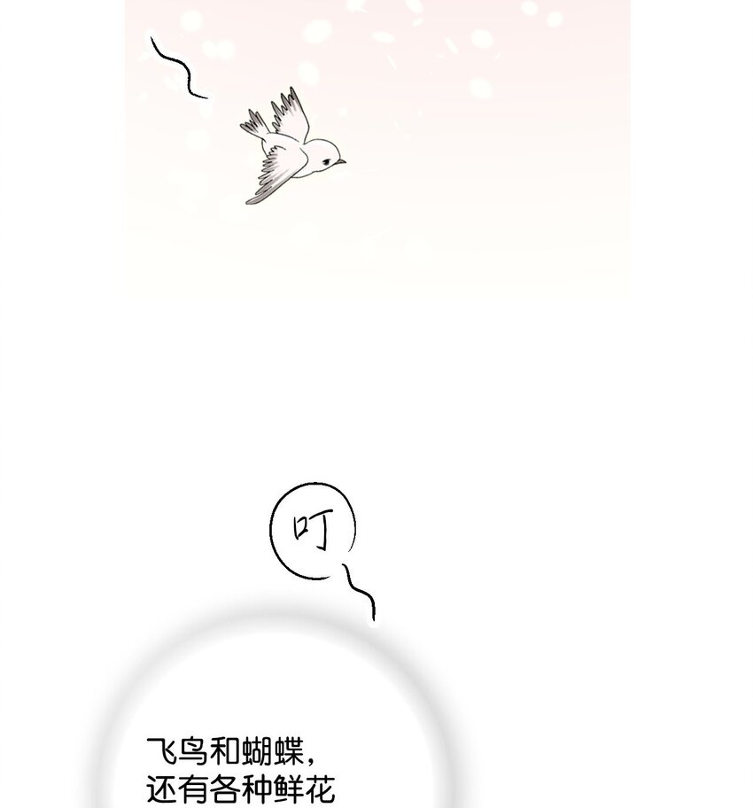 《花雨谣》109 梦中情人 第20页