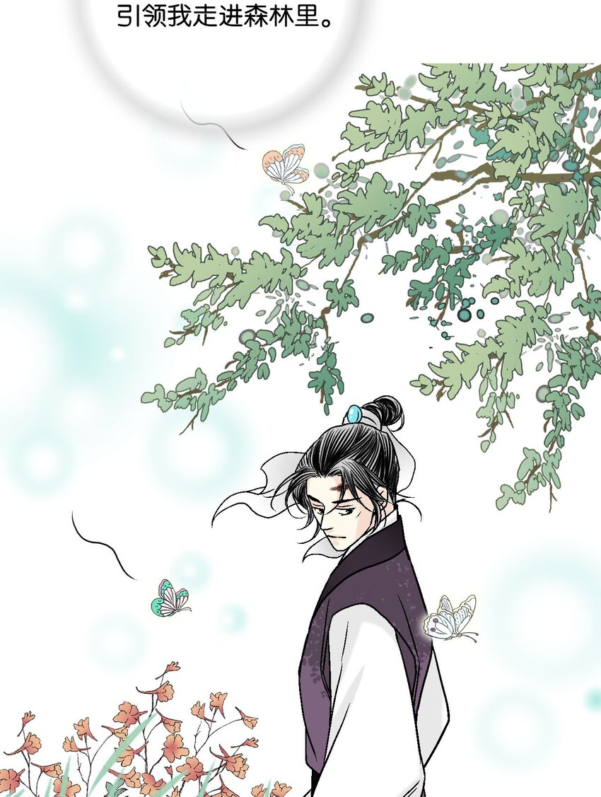 《花雨谣》109 梦中情人 第21页