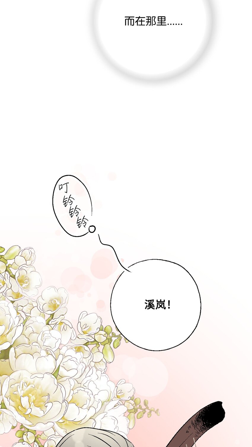 《花雨谣》109 梦中情人 第23页