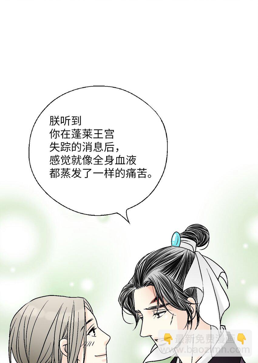 《花雨谣》109 梦中情人 第47页