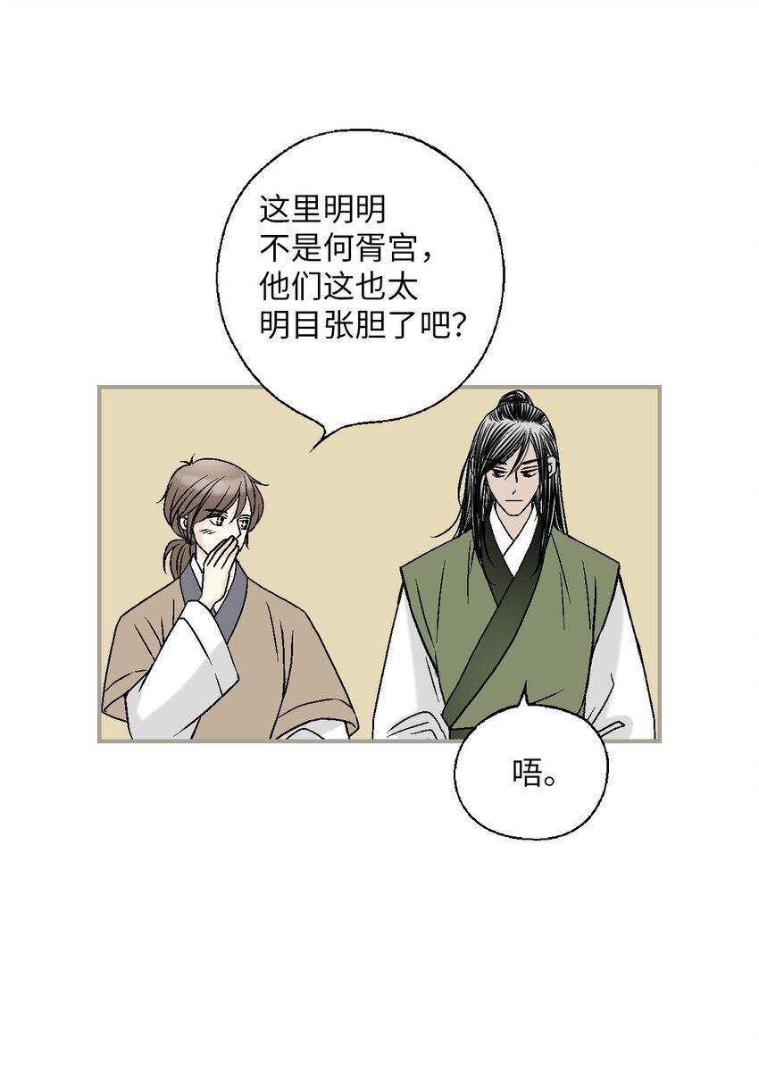 《花雨谣》113 战争后事 第12页