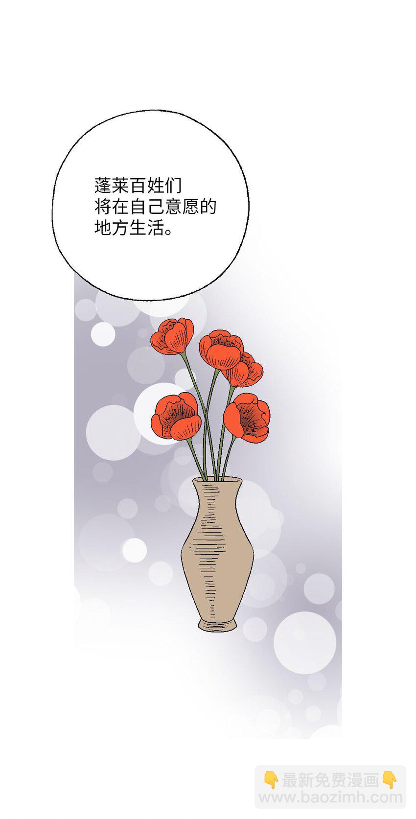 《花雨谣》113 战争后事 第19页
