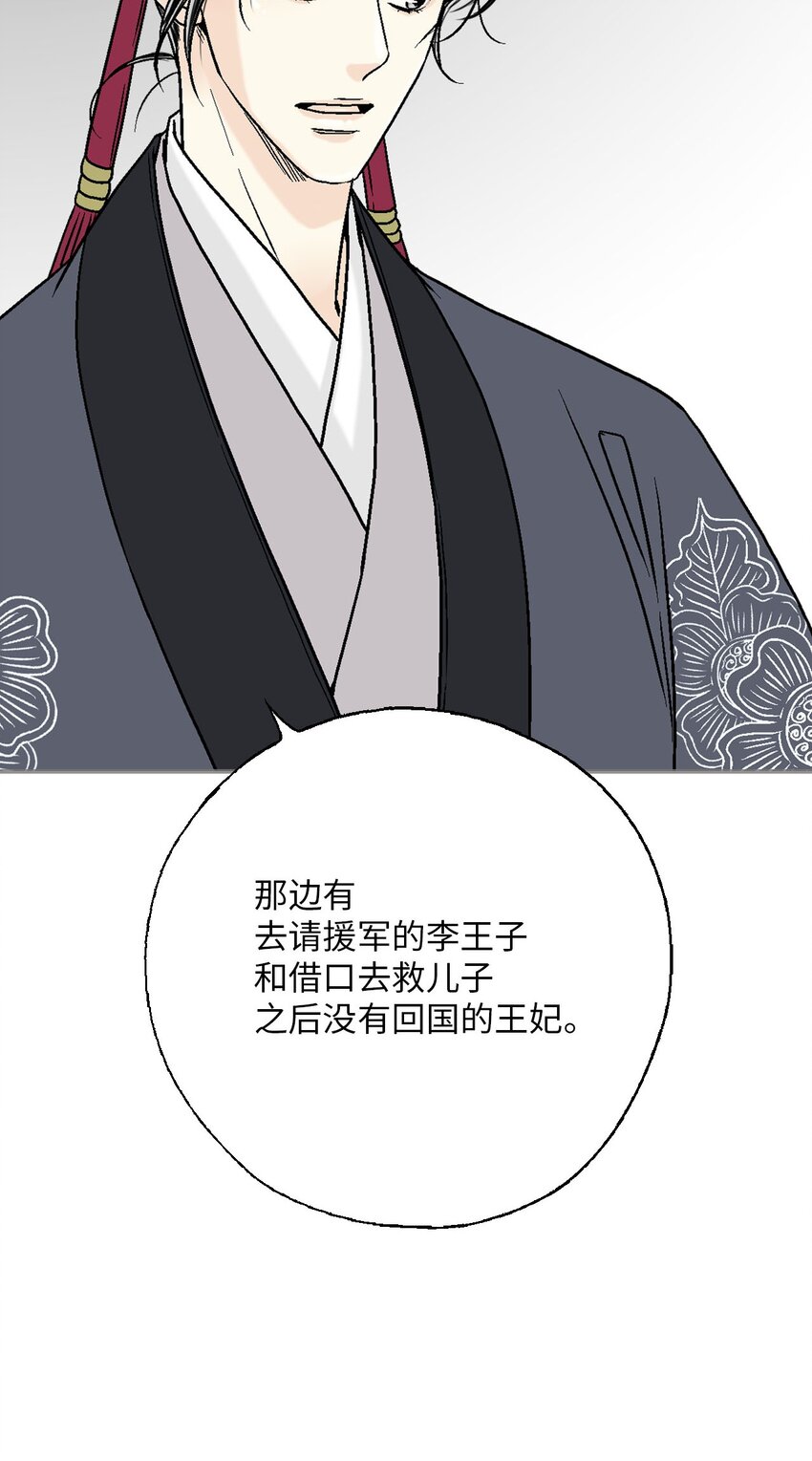 《花雨谣》113 战争后事 第22页