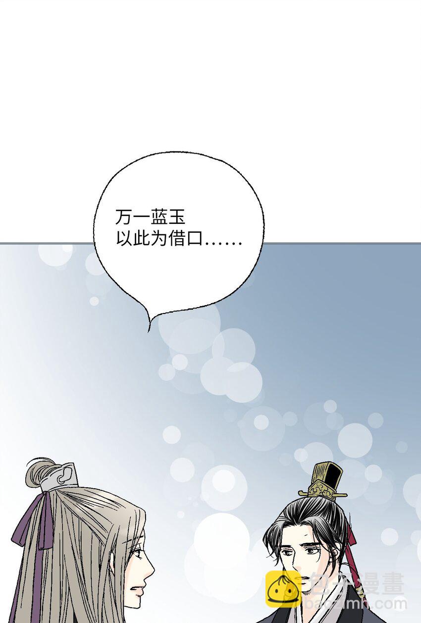 《花雨谣》113 战争后事 第24页