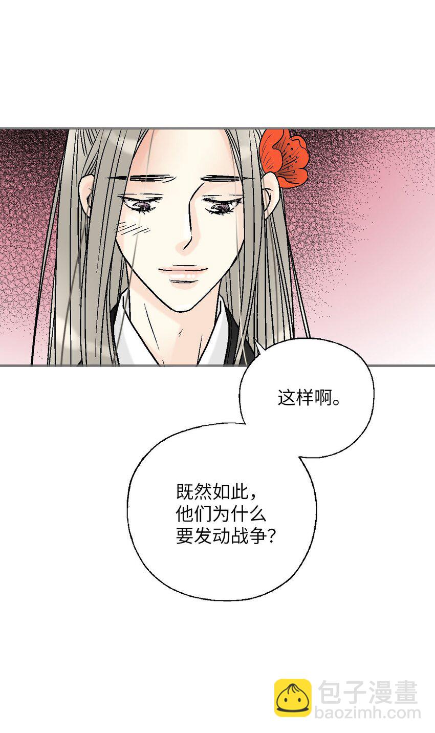 《花雨谣》113 战争后事 第26页