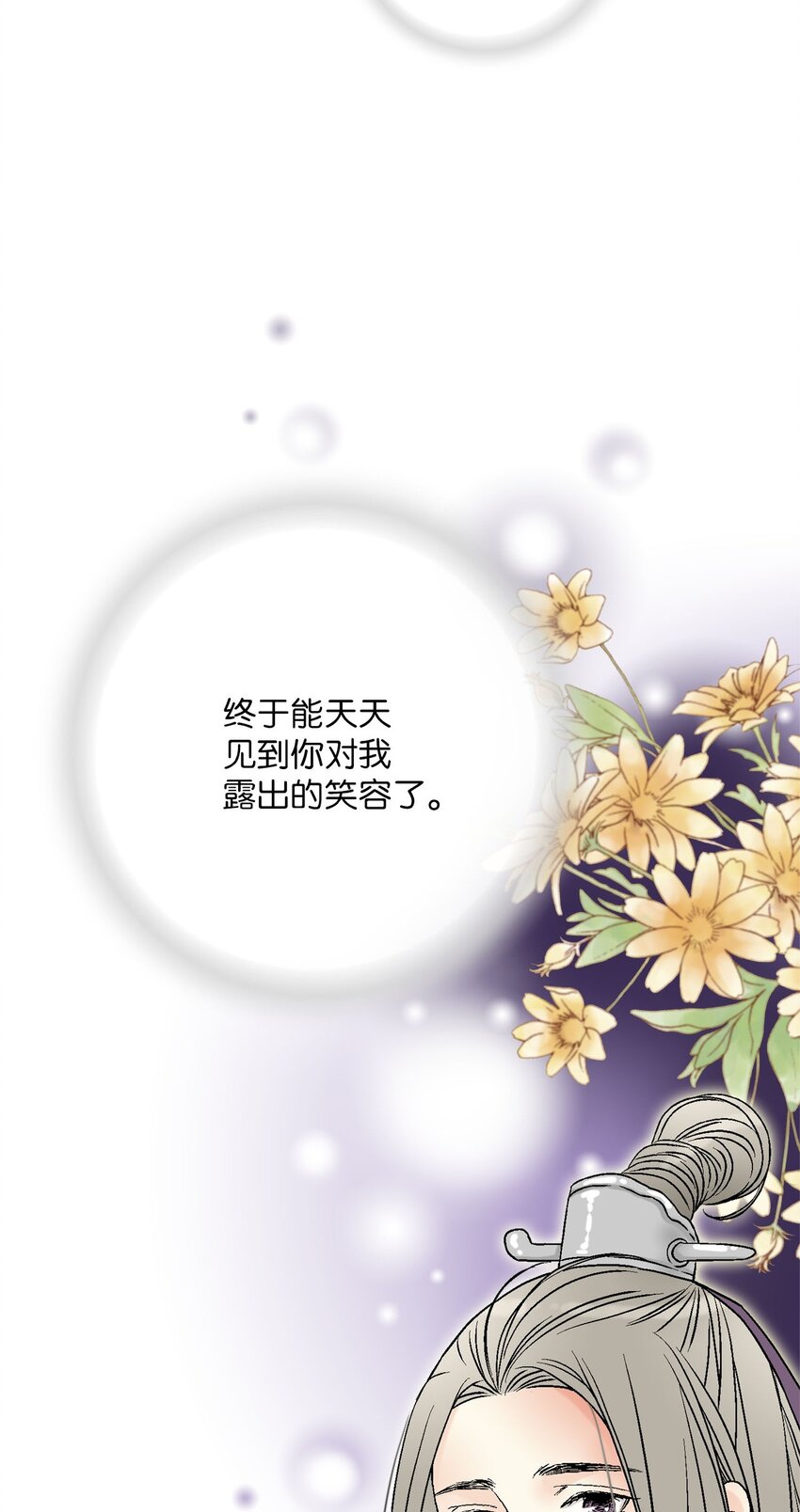 《花雨谣》113 战争后事 第2页