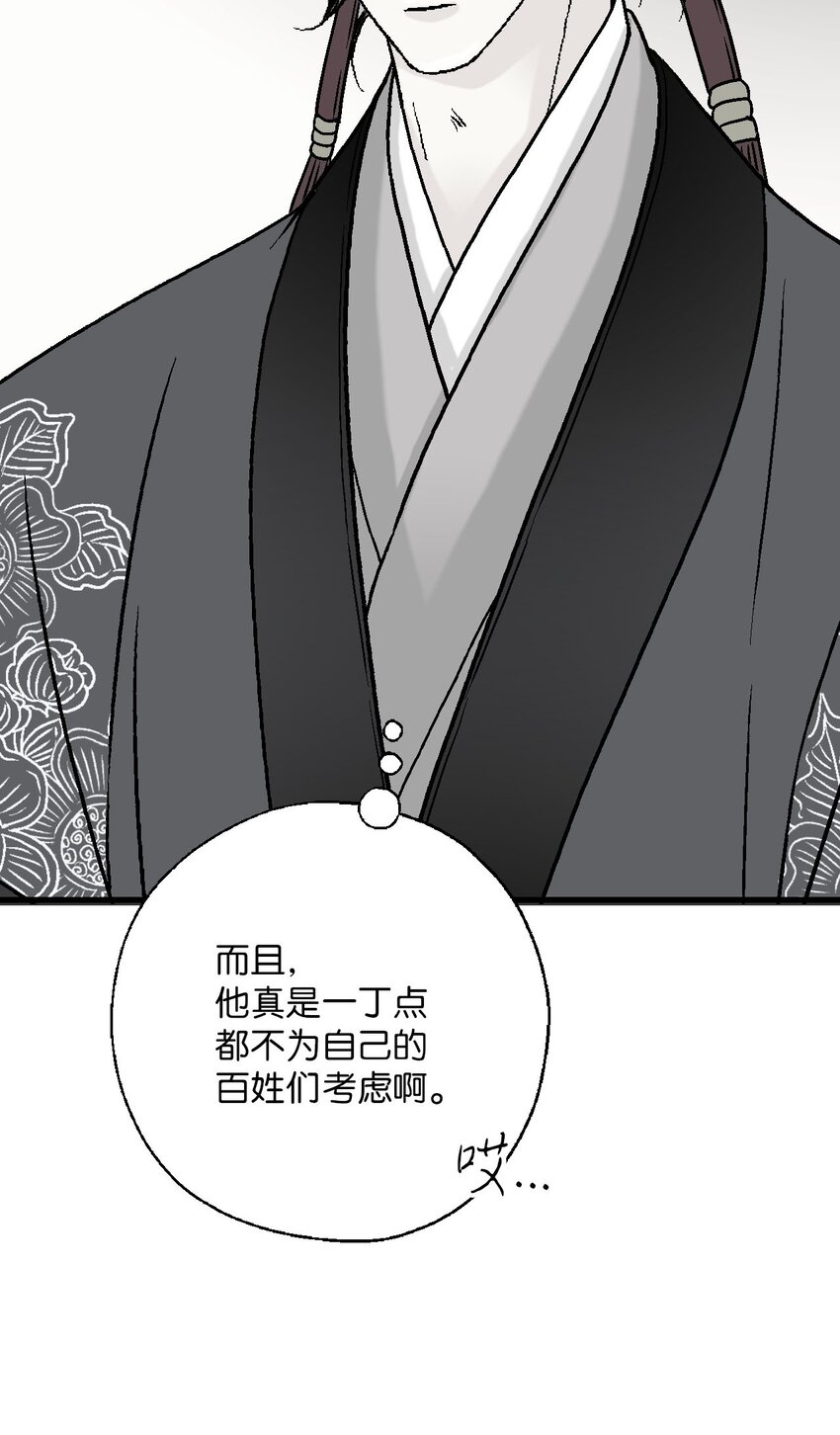 《花雨谣》113 战争后事 第34页