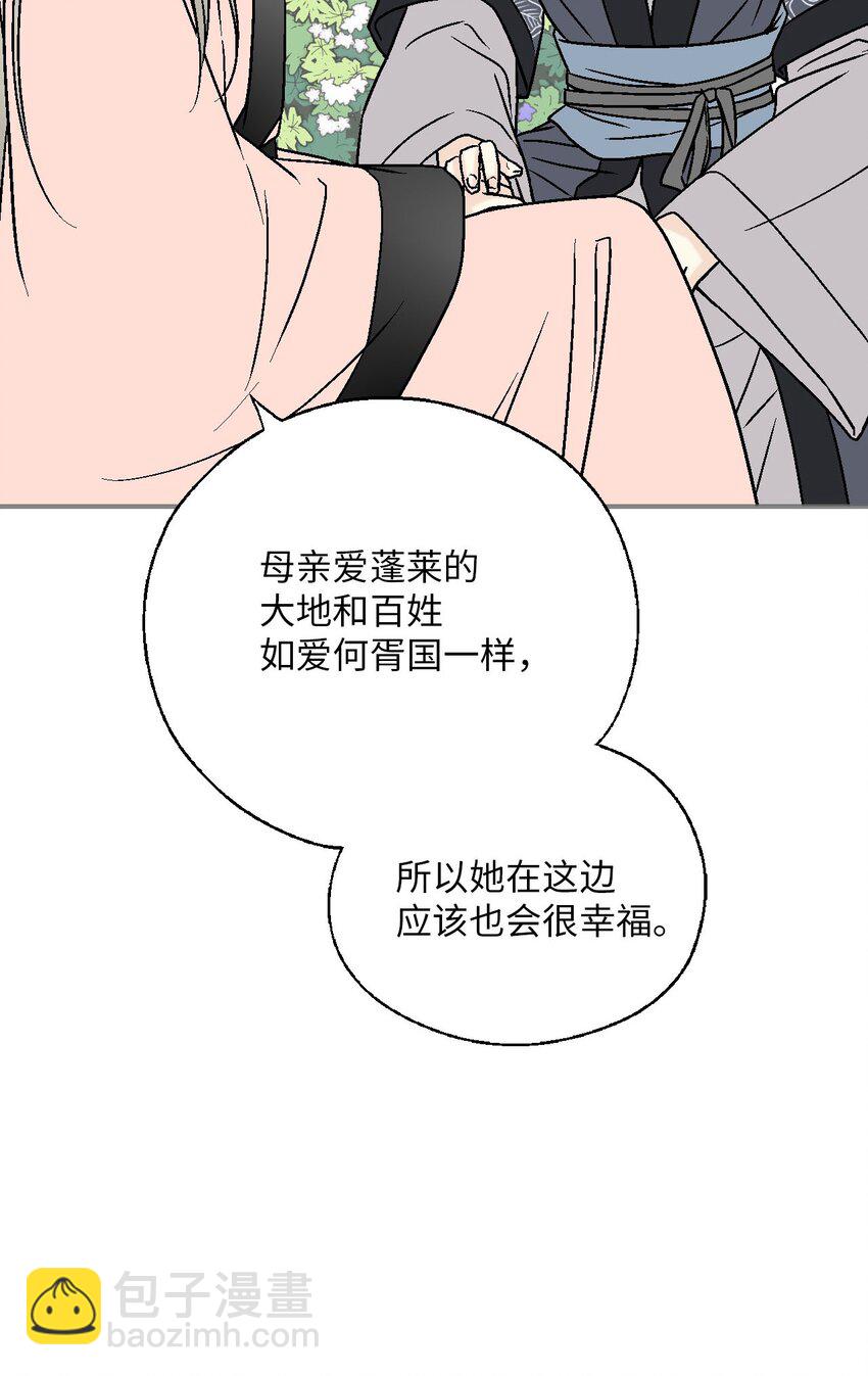 《花雨谣》113 战争后事 第44页