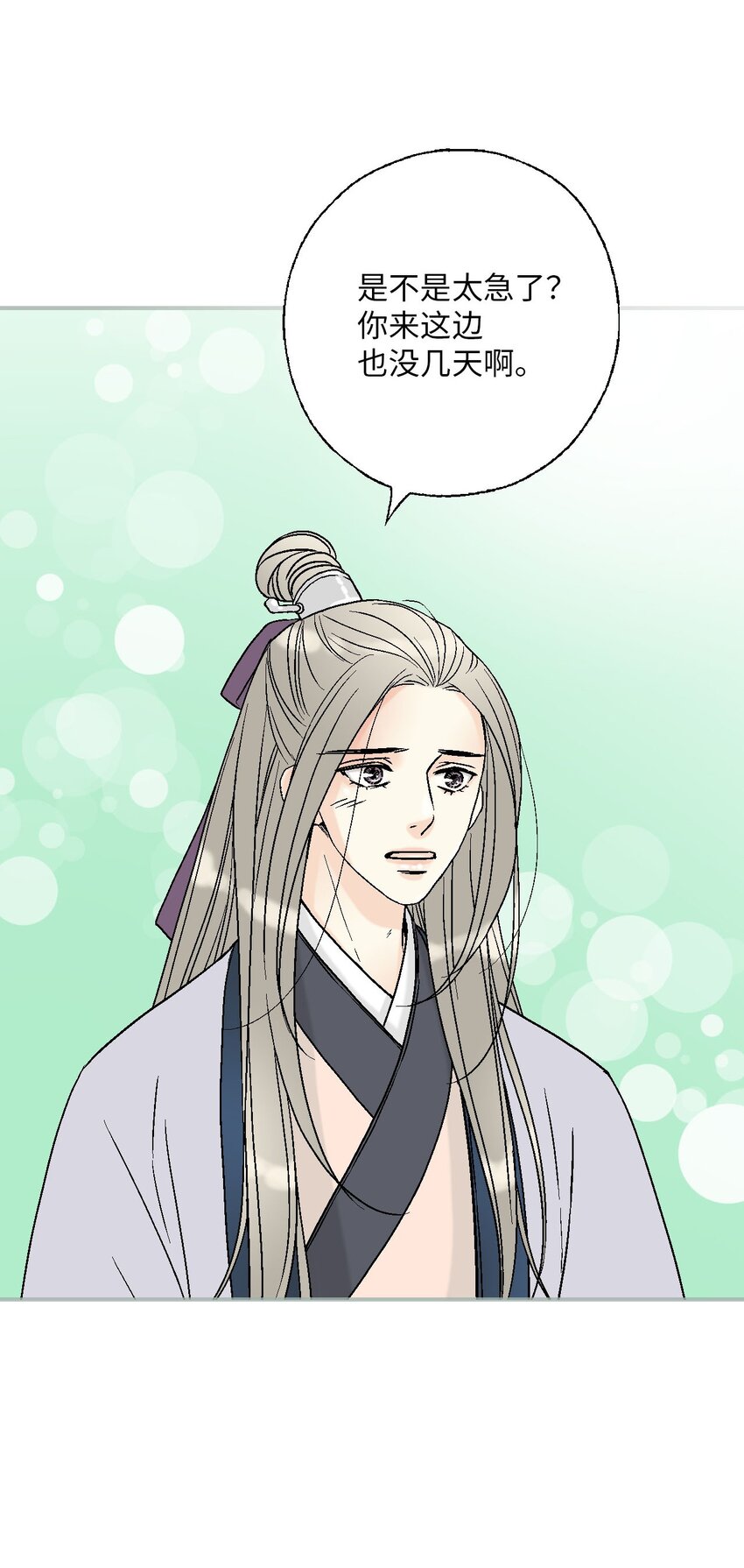 《花雨谣》114 幸福美满 第12页