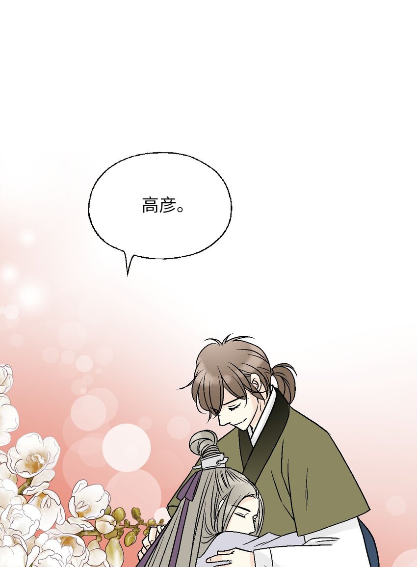 《花雨谣》114 幸福美满 第13页