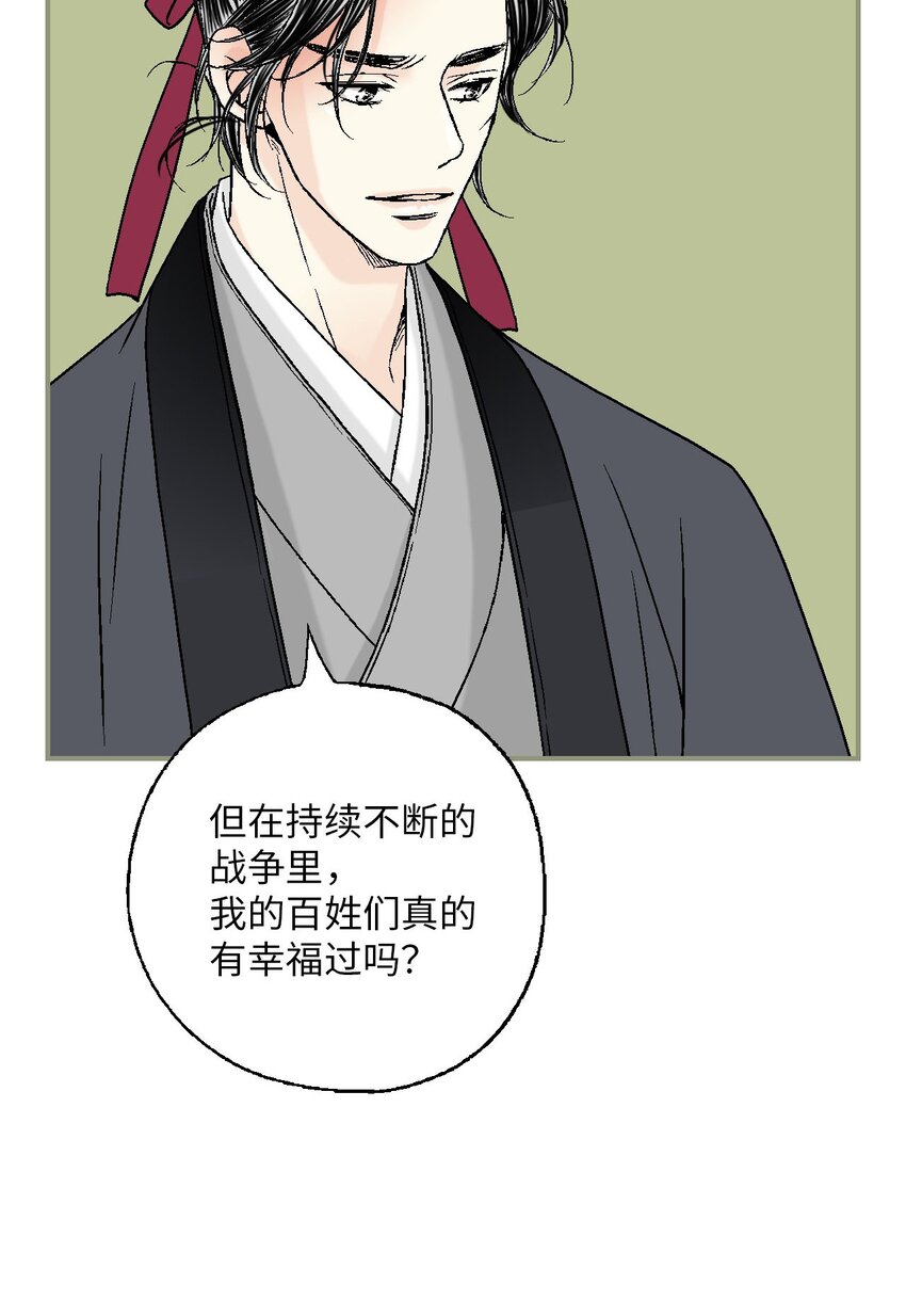 《花雨谣》114 幸福美满 第29页