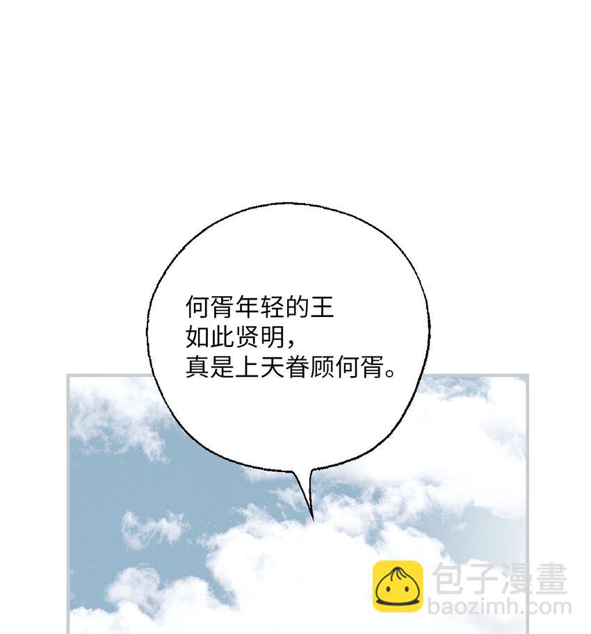 《花雨谣》114 幸福美满 第33页