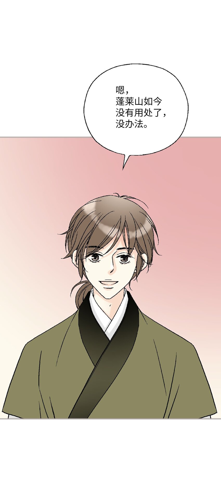 《花雨谣》114 幸福美满 第9页