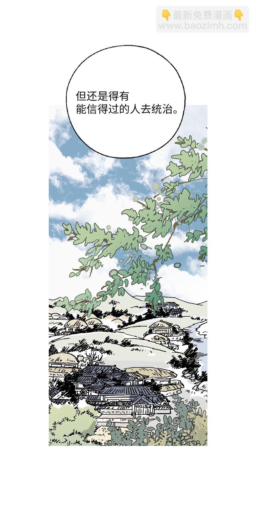 《花雨谣》116 未来计划 第10页