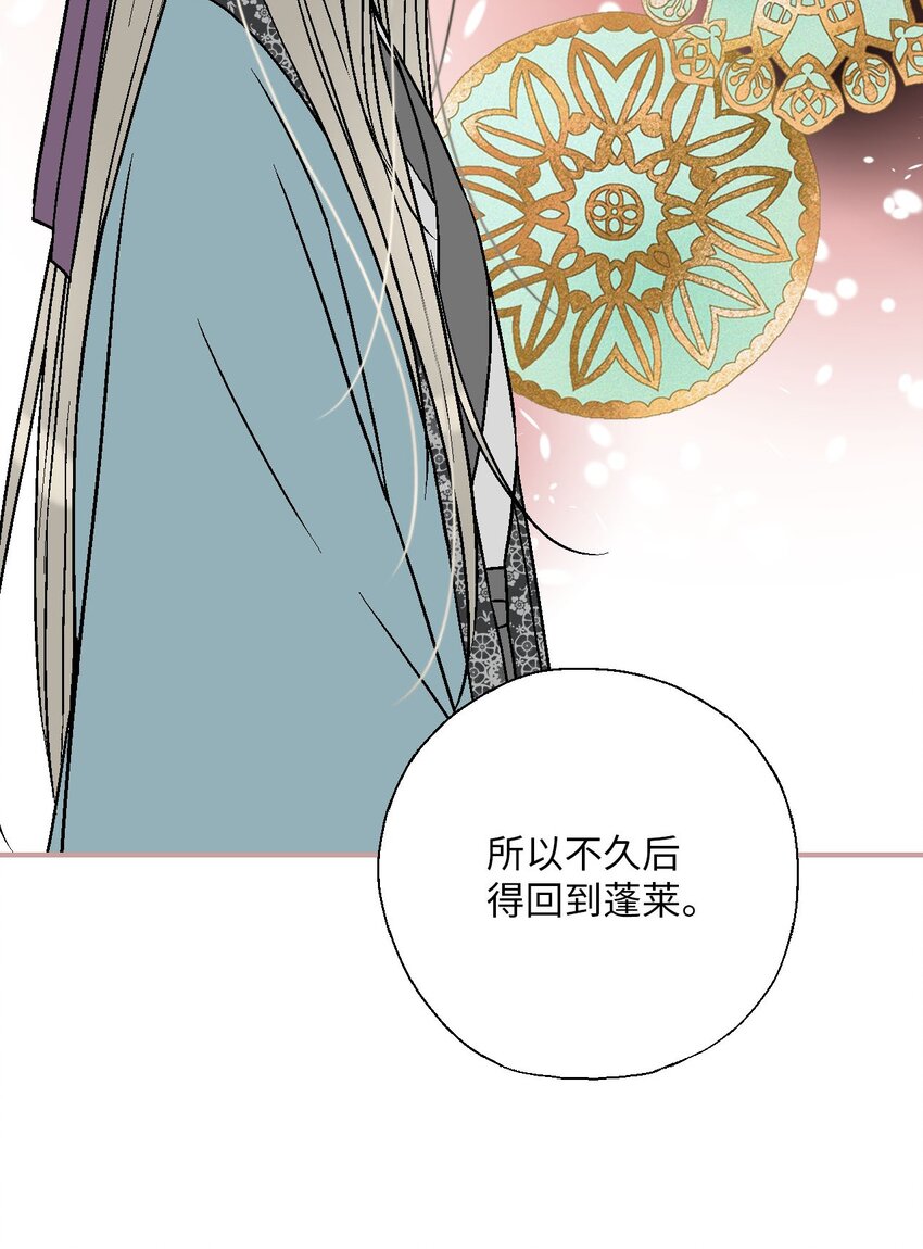 《花雨谣》116 未来计划 第12页