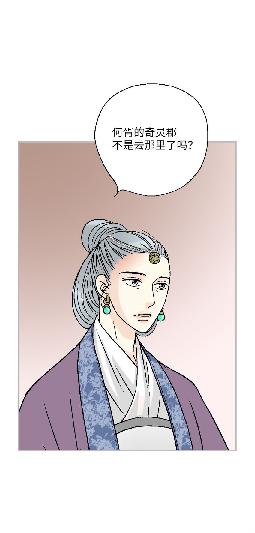 《花雨谣》116 未来计划 第15页