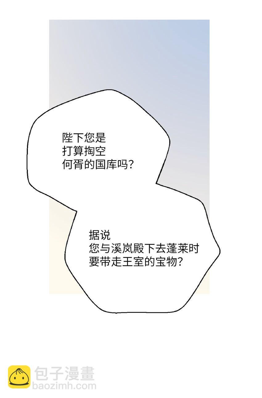 《花雨谣》116 未来计划 第18页
