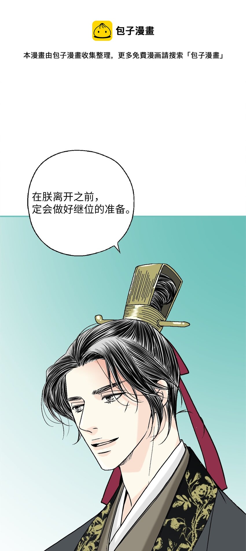 《花雨谣》116 未来计划 第1页