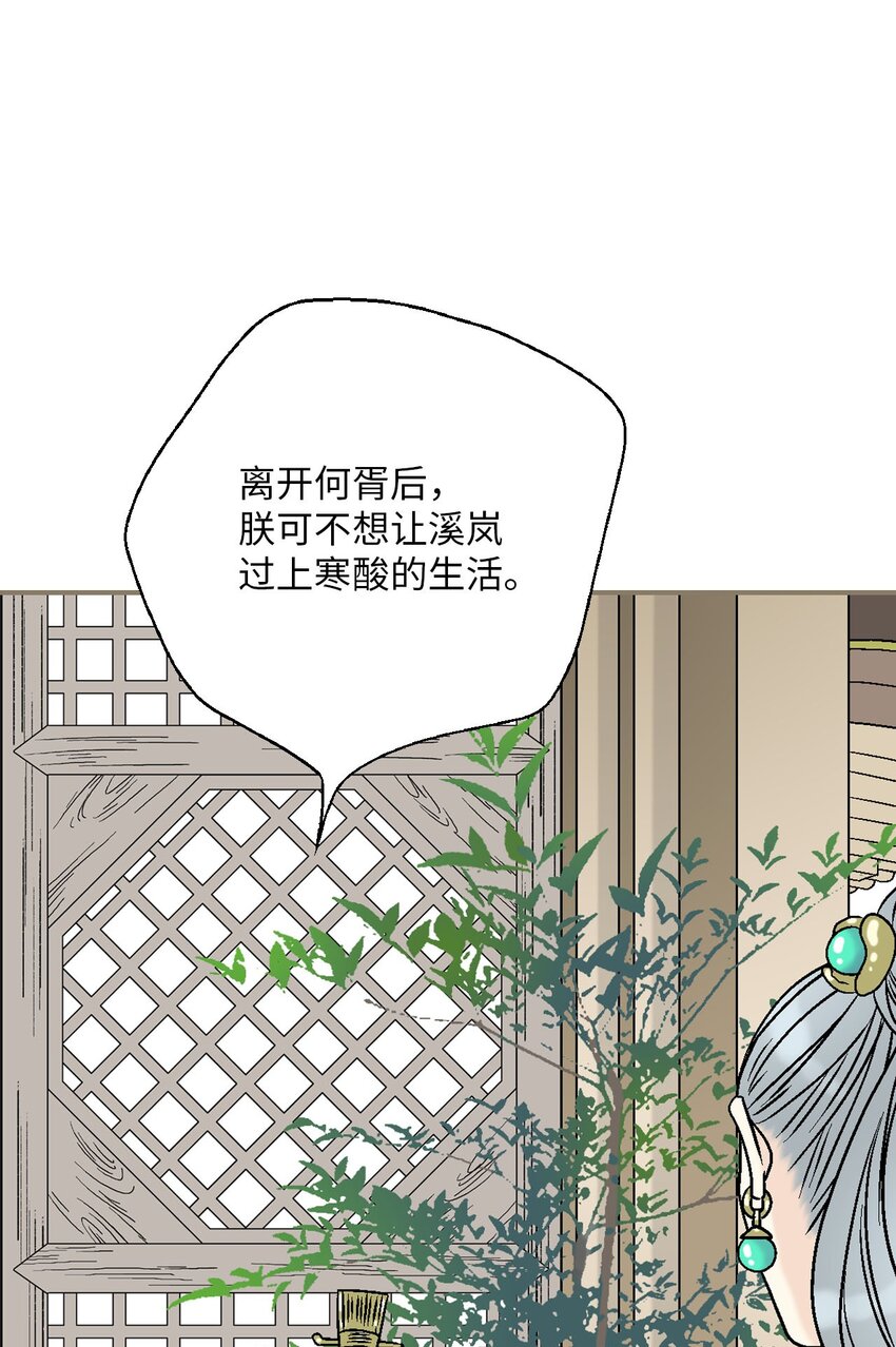 《花雨谣》116 未来计划 第20页