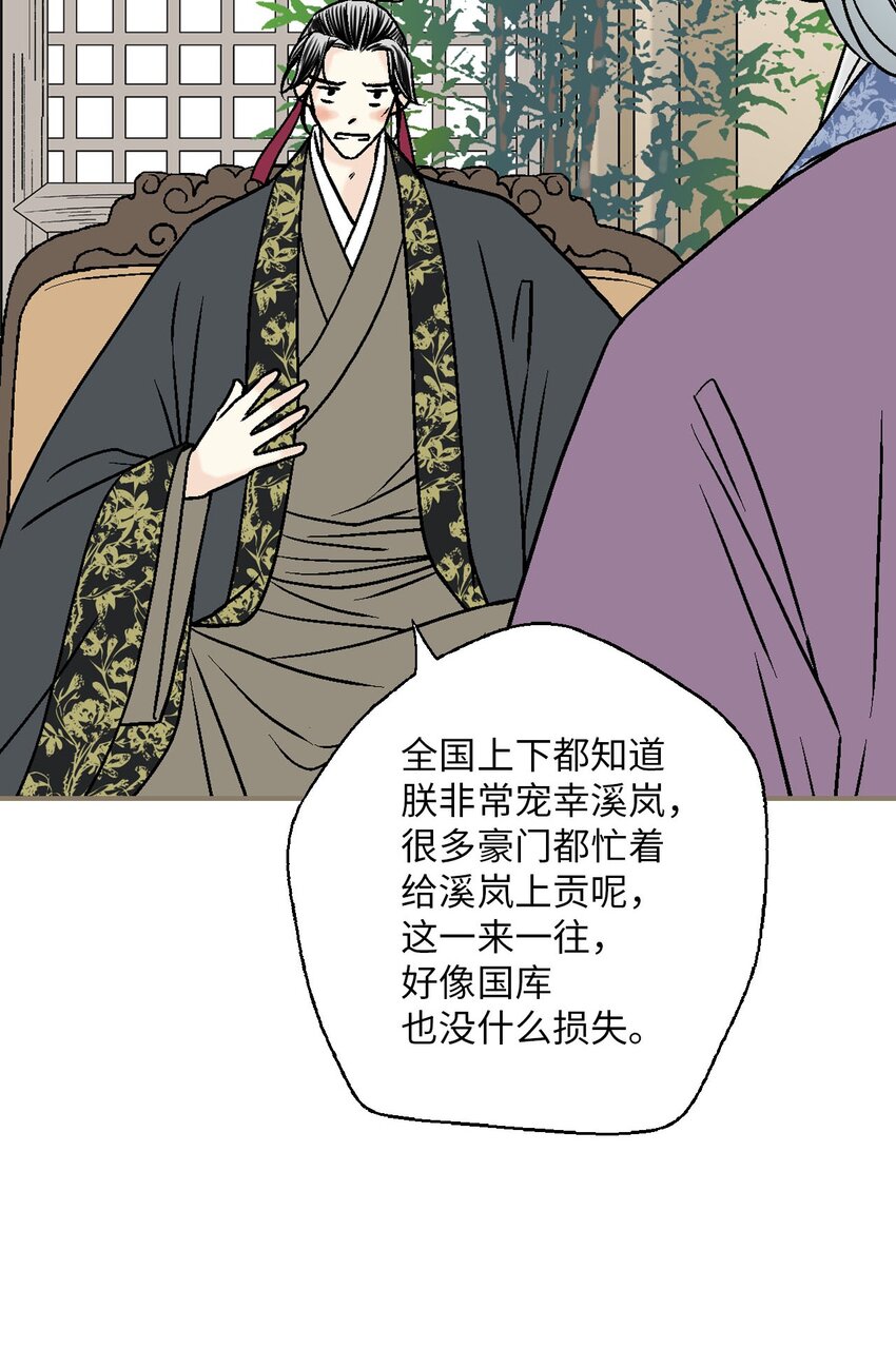 《花雨谣》116 未来计划 第21页