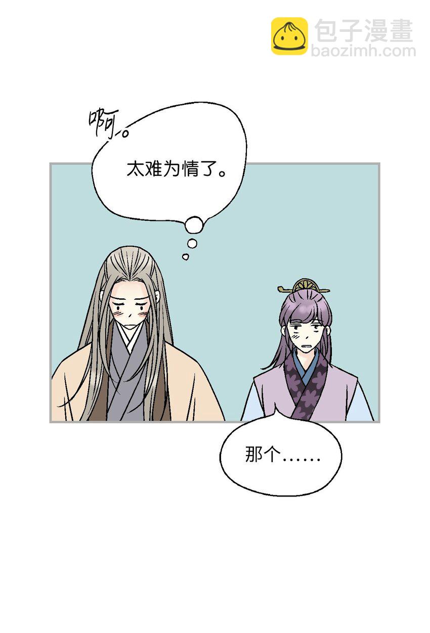 《花雨谣》116 未来计划 第22页