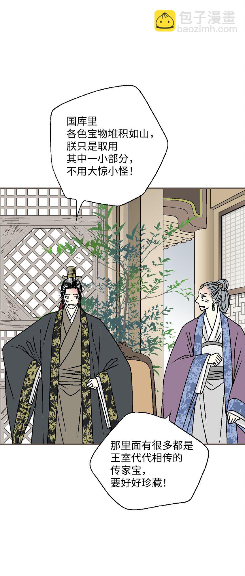 《花雨谣》116 未来计划 第26页