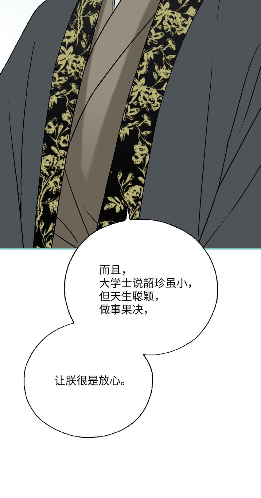 《花雨谣》116 未来计划 第2页