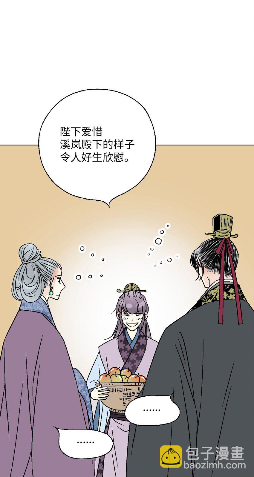 《花雨谣》116 未来计划 第32页