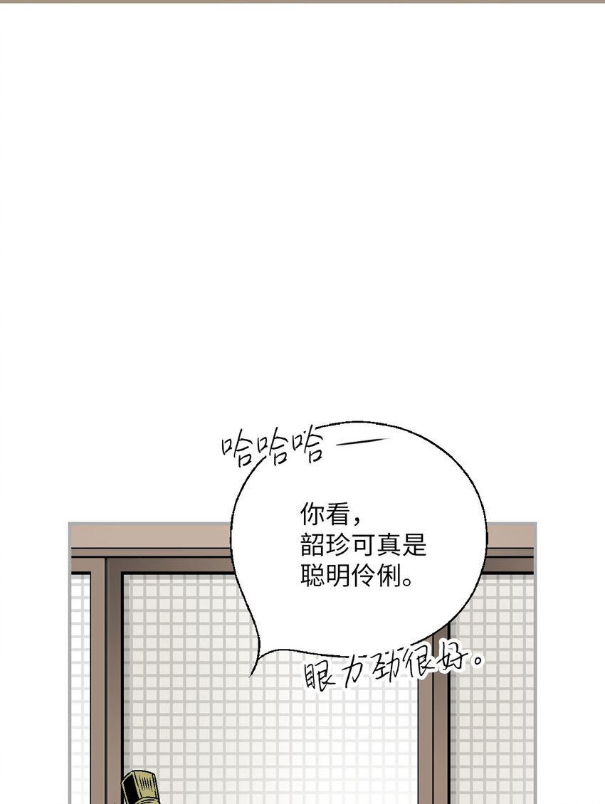 《花雨谣》116 未来计划 第33页