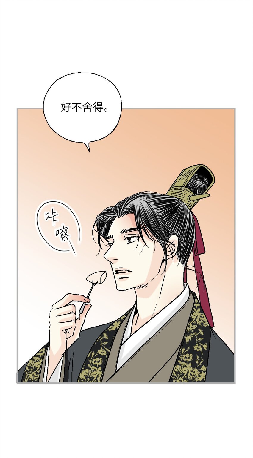 《花雨谣》116 未来计划 第38页