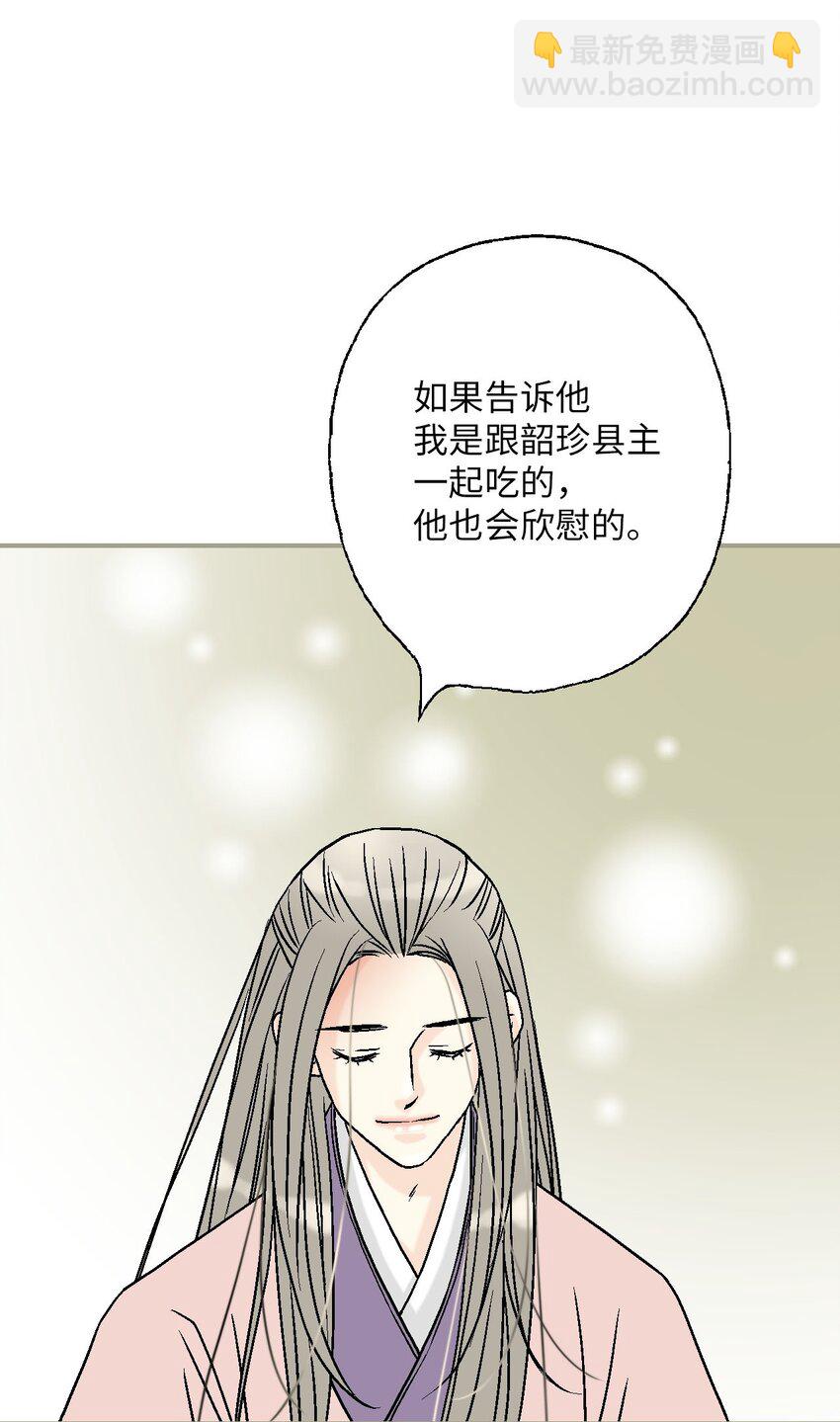《花雨谣》116 未来计划 第43页