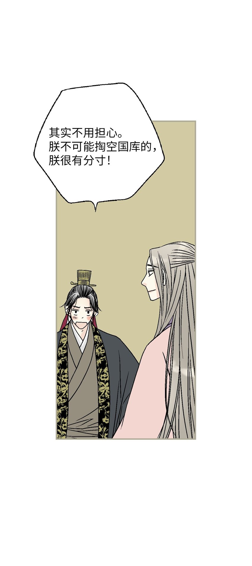 《花雨谣》116 未来计划 第48页