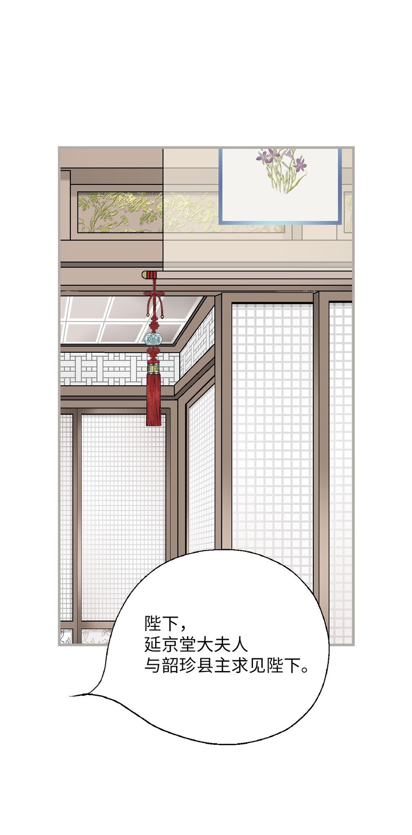 《花雨谣》115 韶珍来访 第28页