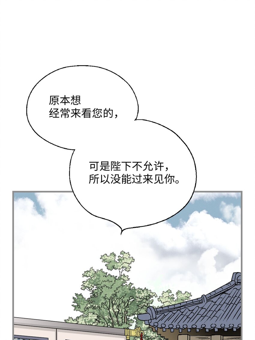 《花雨谣》115 韶珍来访 第35页