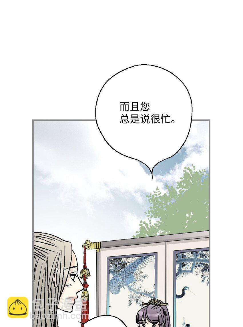 《花雨谣》115 韶珍来访 第37页