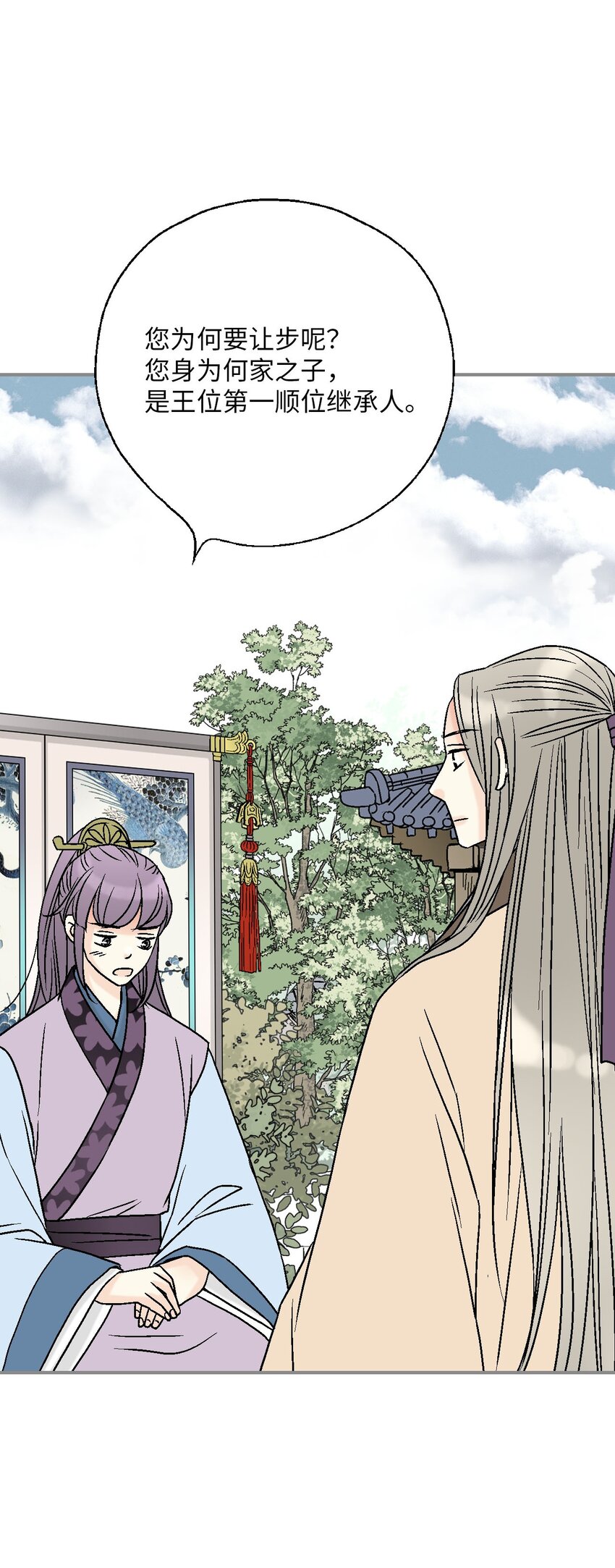 《花雨谣》115 韶珍来访 第41页