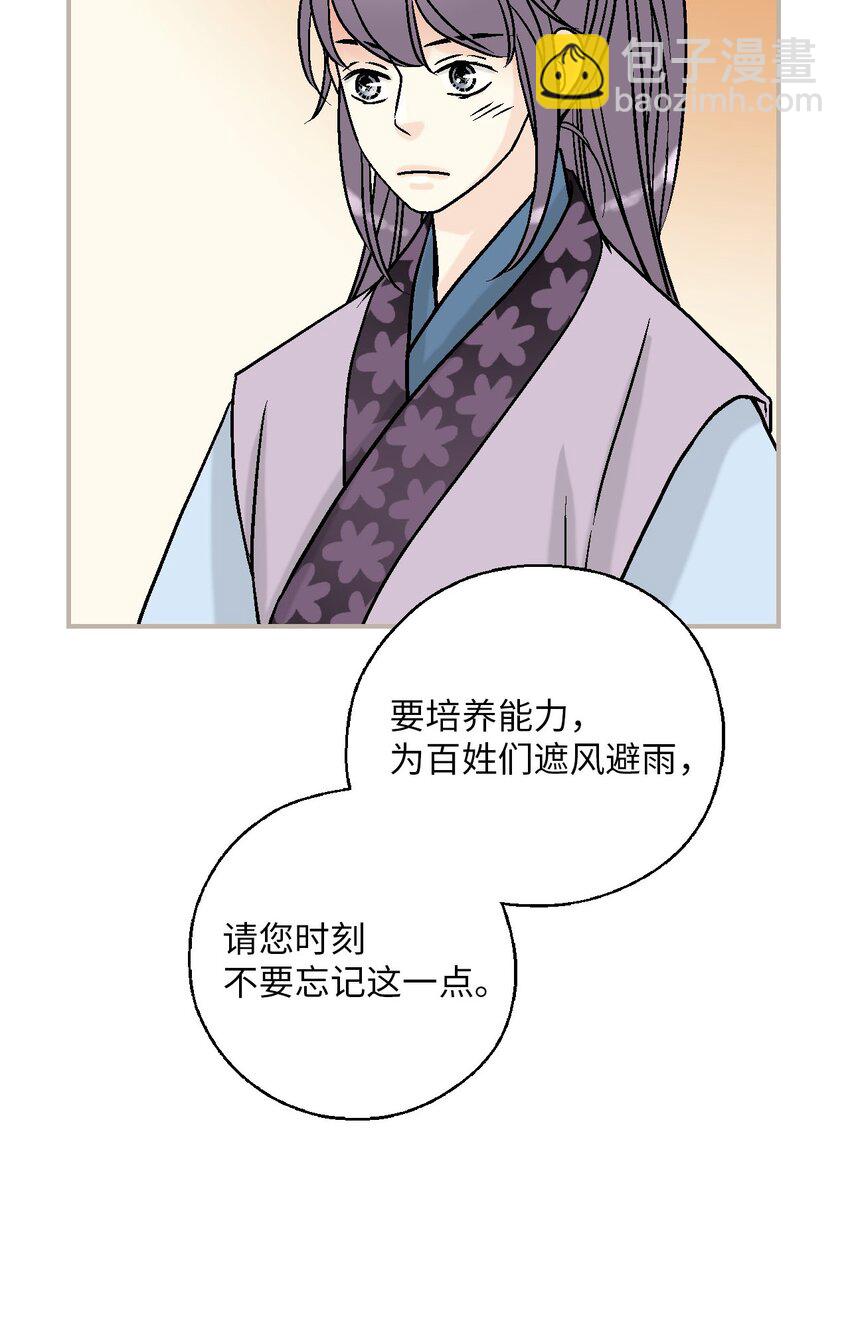 《花雨谣》115 韶珍来访 第47页