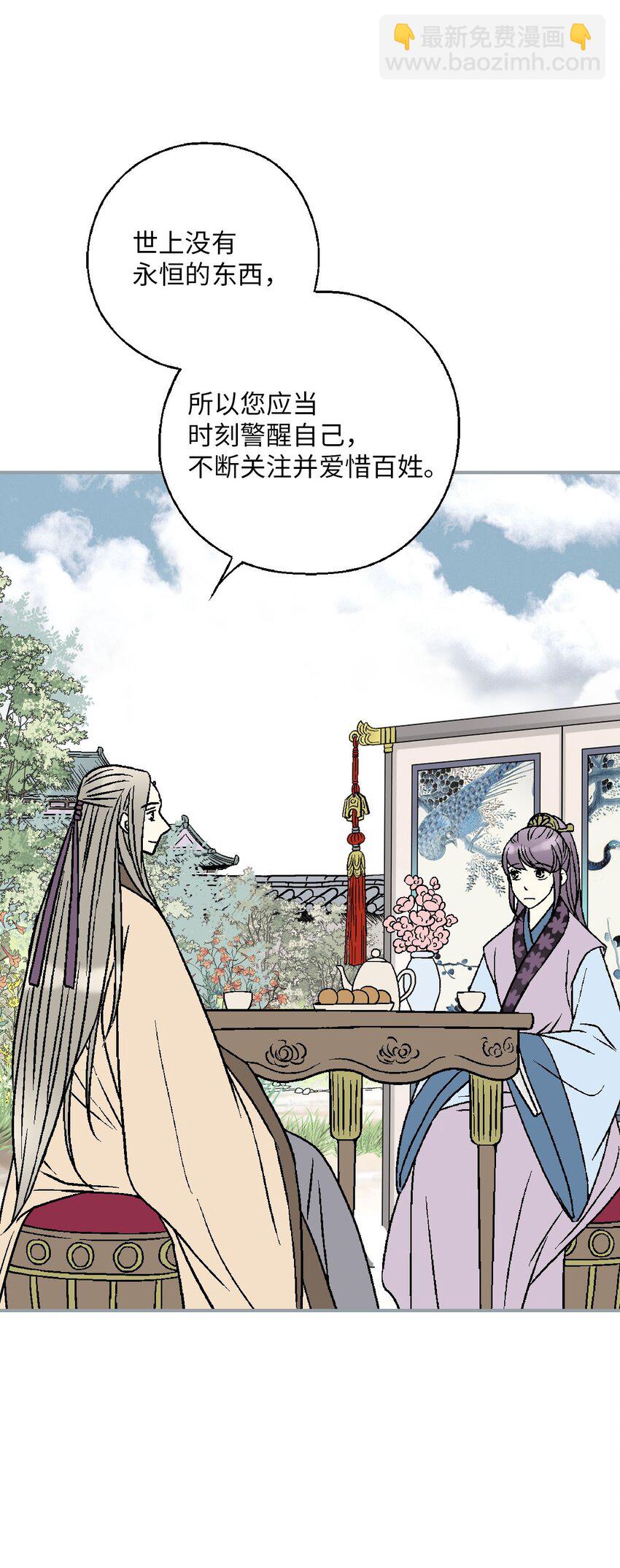 《花雨谣》115 韶珍来访 第49页