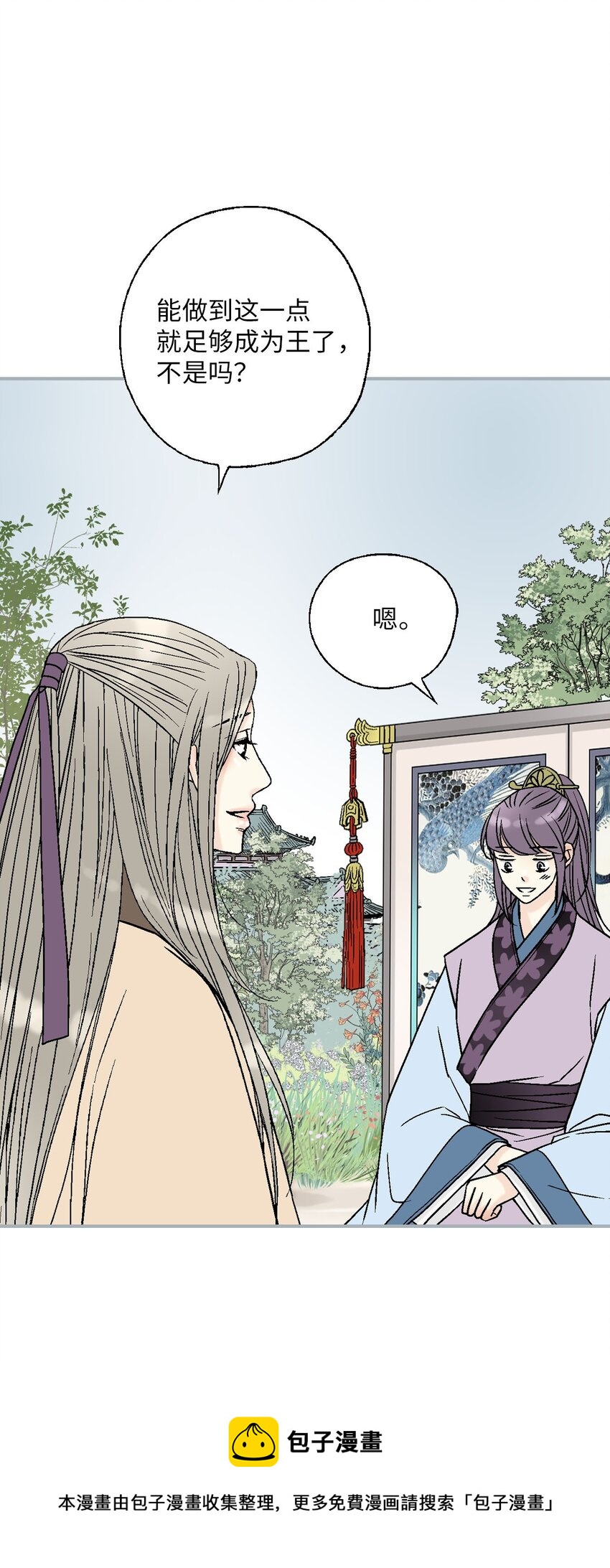 《花雨谣》115 韶珍来访 第50页