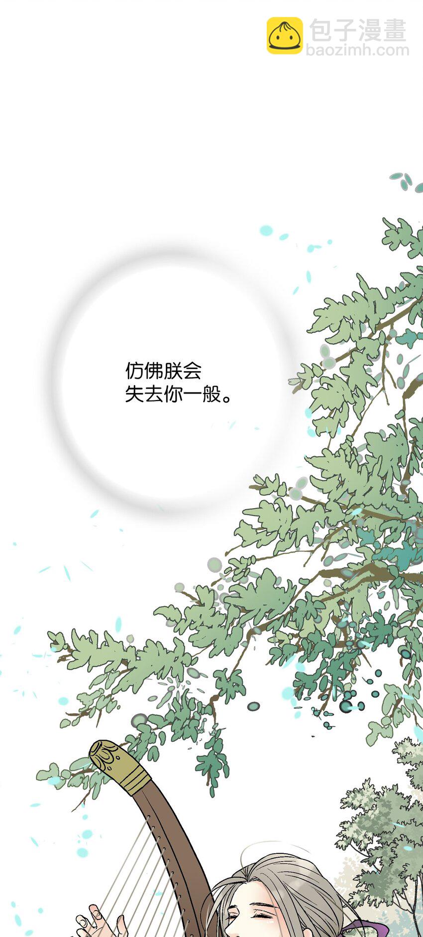 《花雨谣》118 爱之深切 第14页